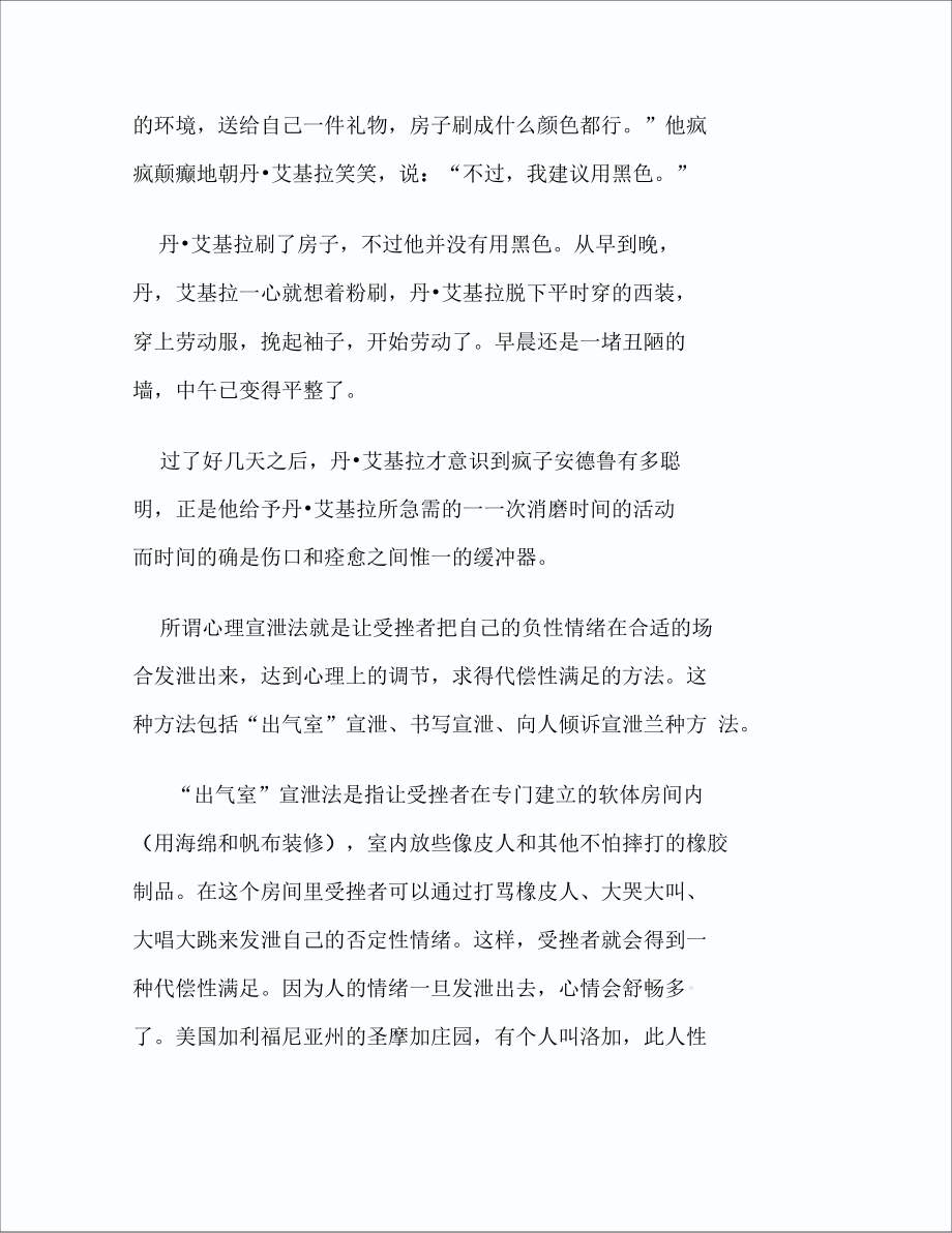 情绪疏导方法—宣泄疏导法.doc_第3页