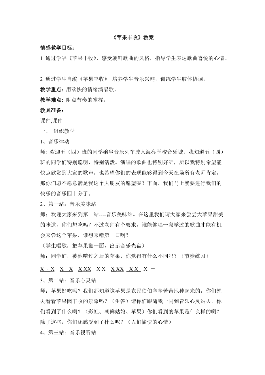 《苹果丰收》教案.doc_第1页