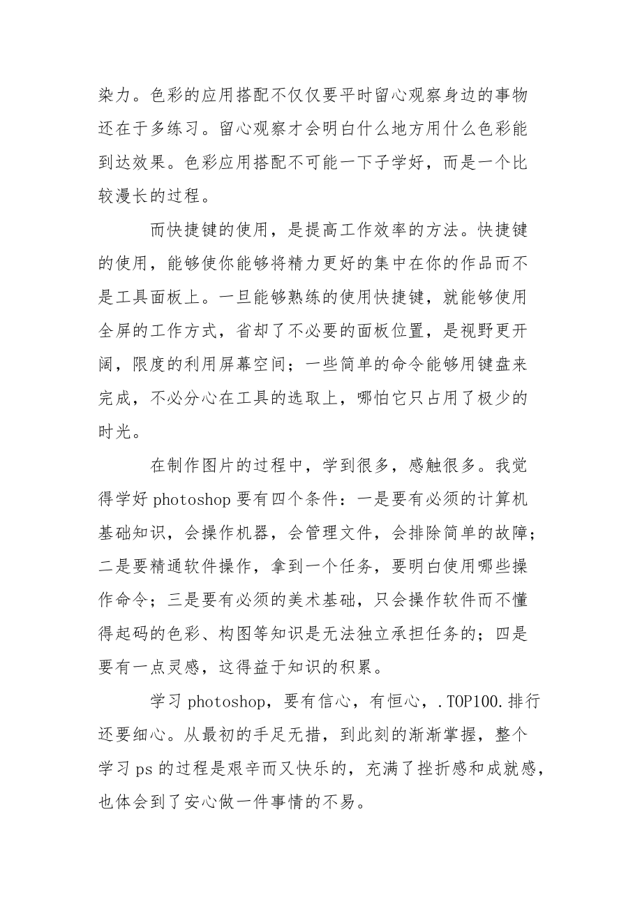 PS学习心得体会心得体会_1.docx_第2页