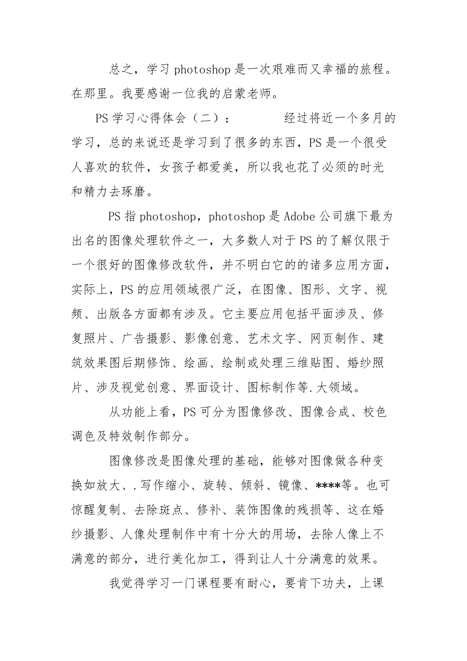 PS学习心得体会心得体会_1.docx_第3页