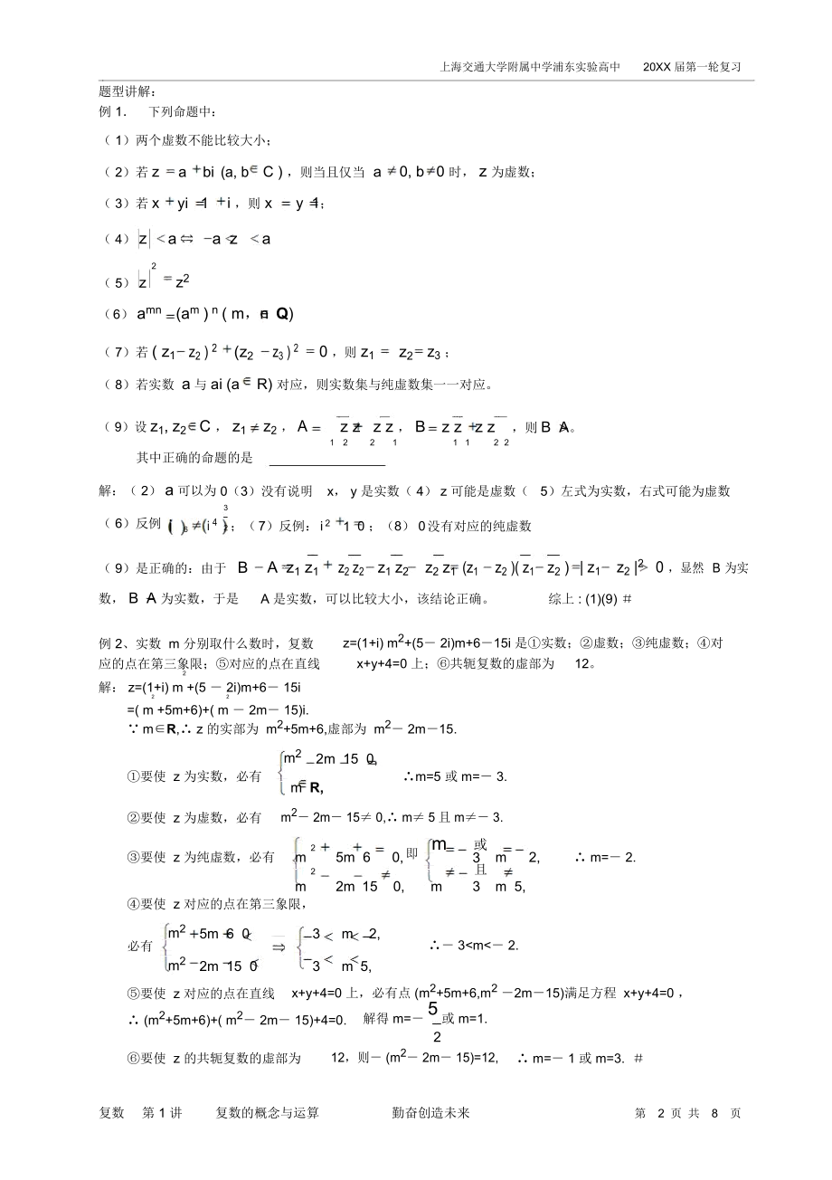 第一轮复习复数的概念与运算.docx_第3页