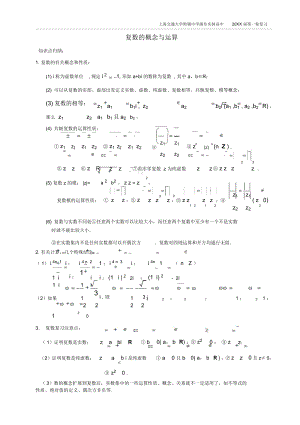 第一轮复习复数的概念与运算.docx