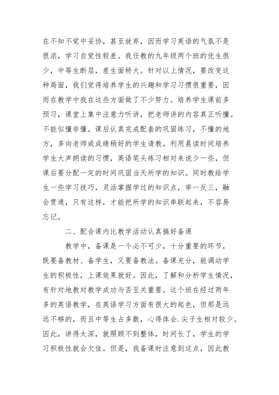 2021年九年级教师个人总结个人.docx_第2页