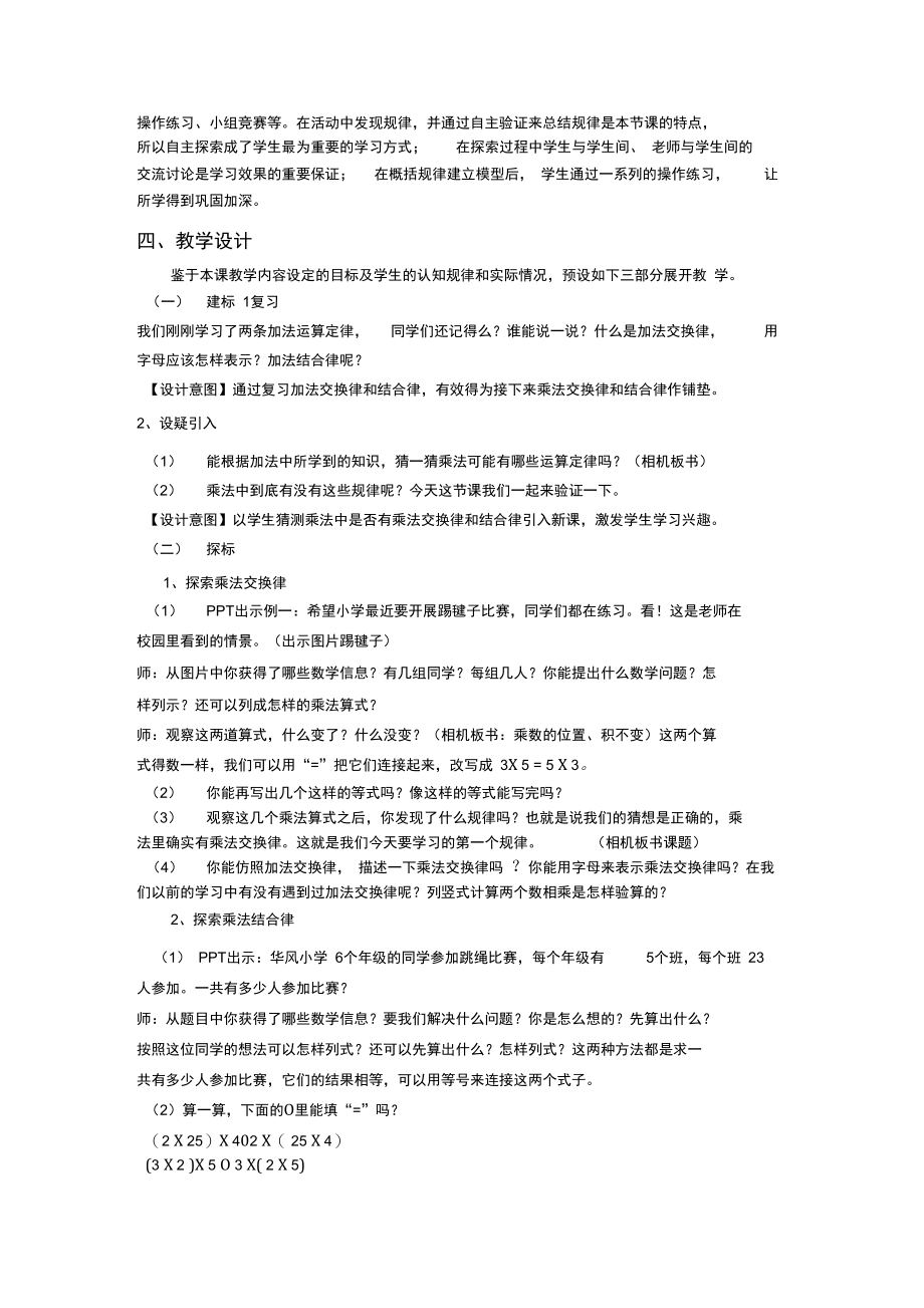 乘法交换律和结合律说课稿.doc_第2页