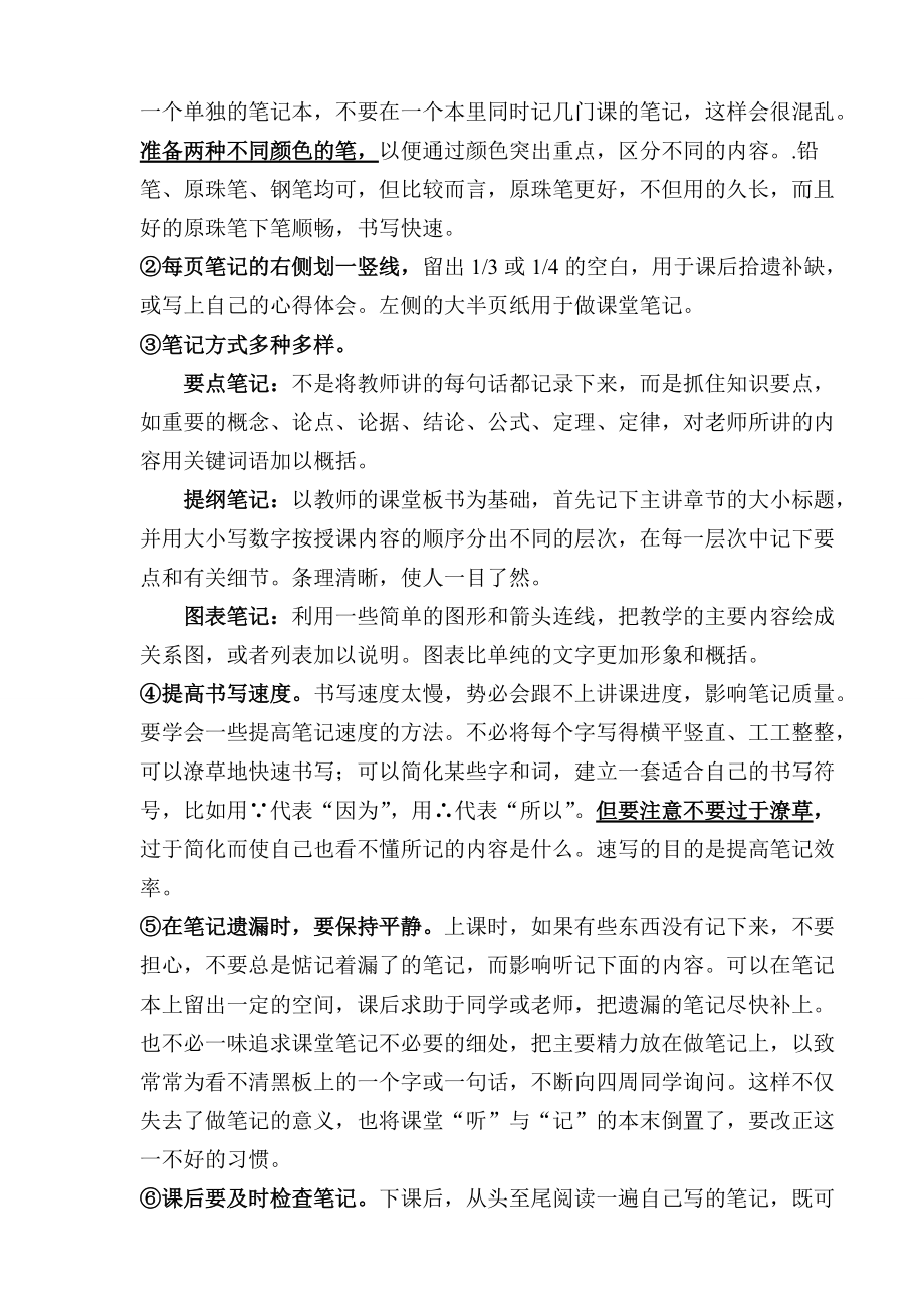 培养学生良好学习习惯_-_如何记课堂笔记.doc_第2页