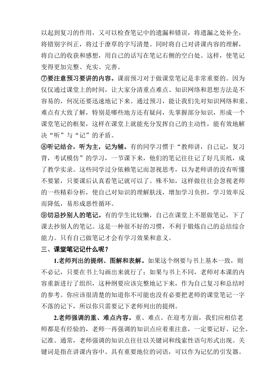 培养学生良好学习习惯_-_如何记课堂笔记.doc_第3页