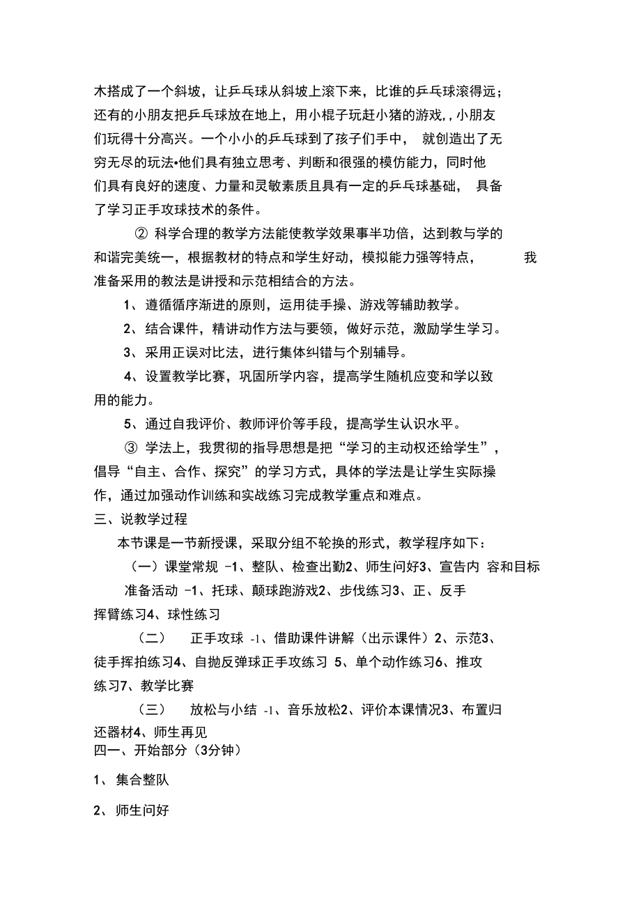 乒乓球正手攻球说课稿.doc_第2页