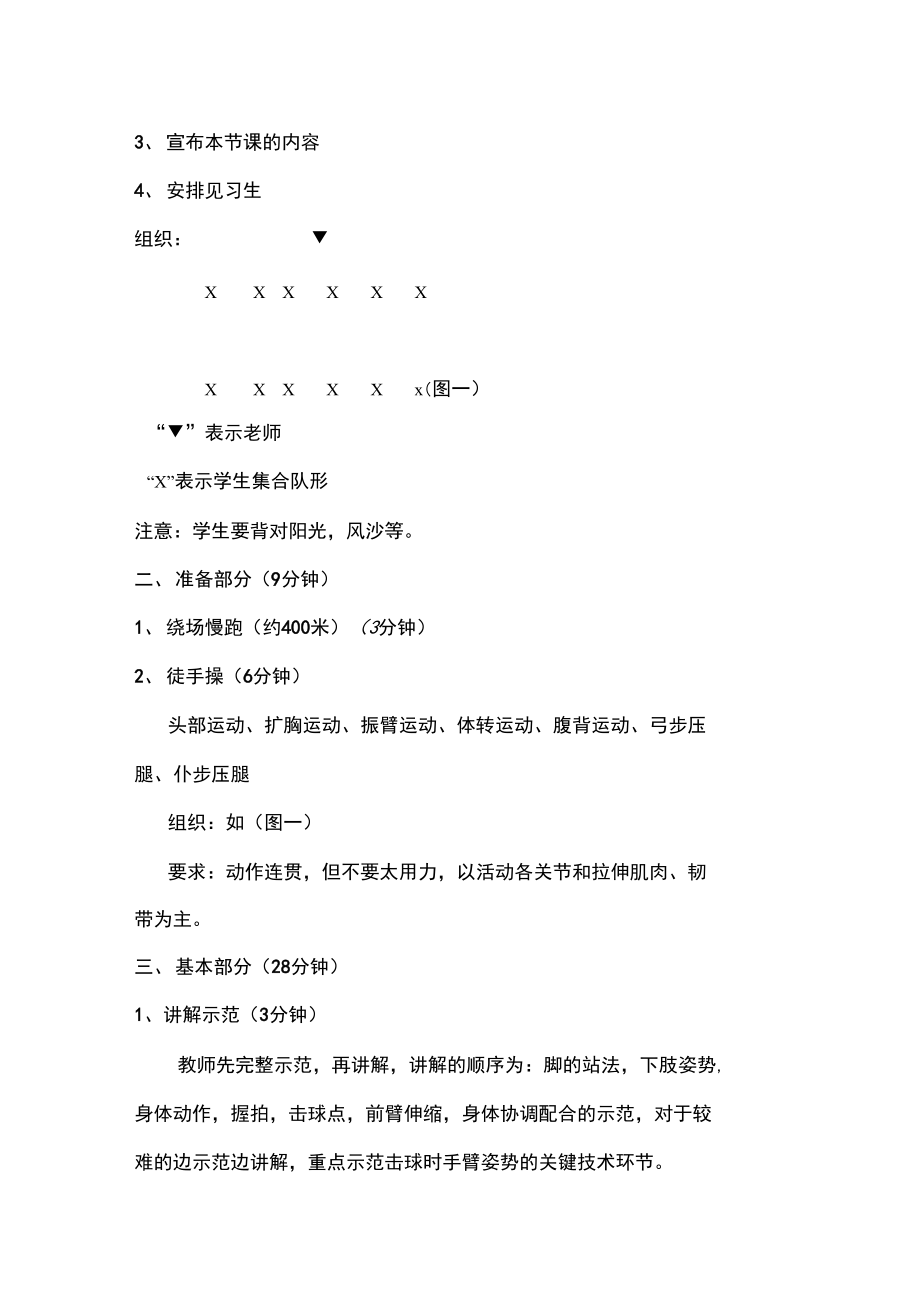 乒乓球正手攻球说课稿.doc_第3页