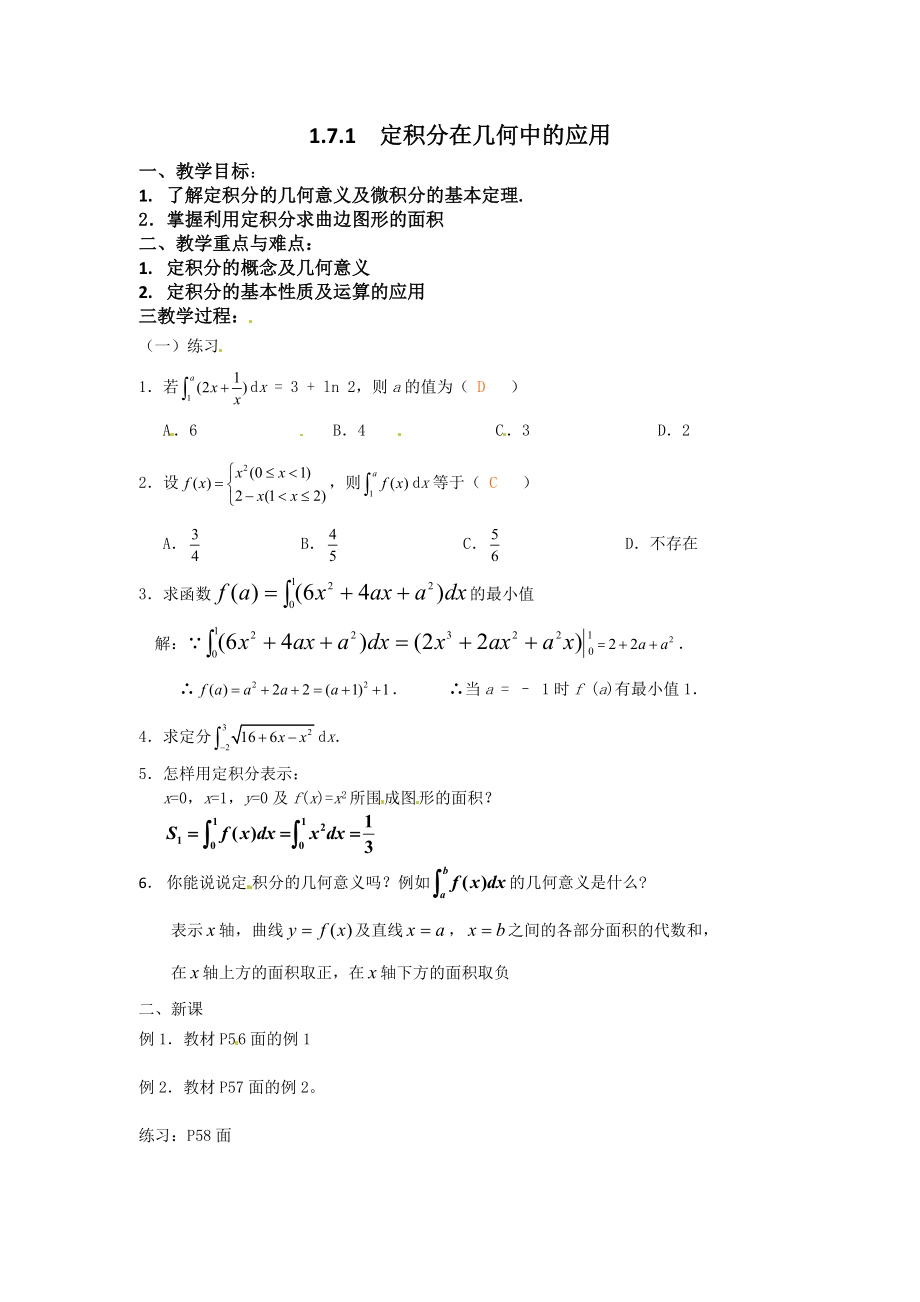 数学：1.7.1《定积分在几何中的应用》教案（新人教A版选修2-2）.doc_第1页