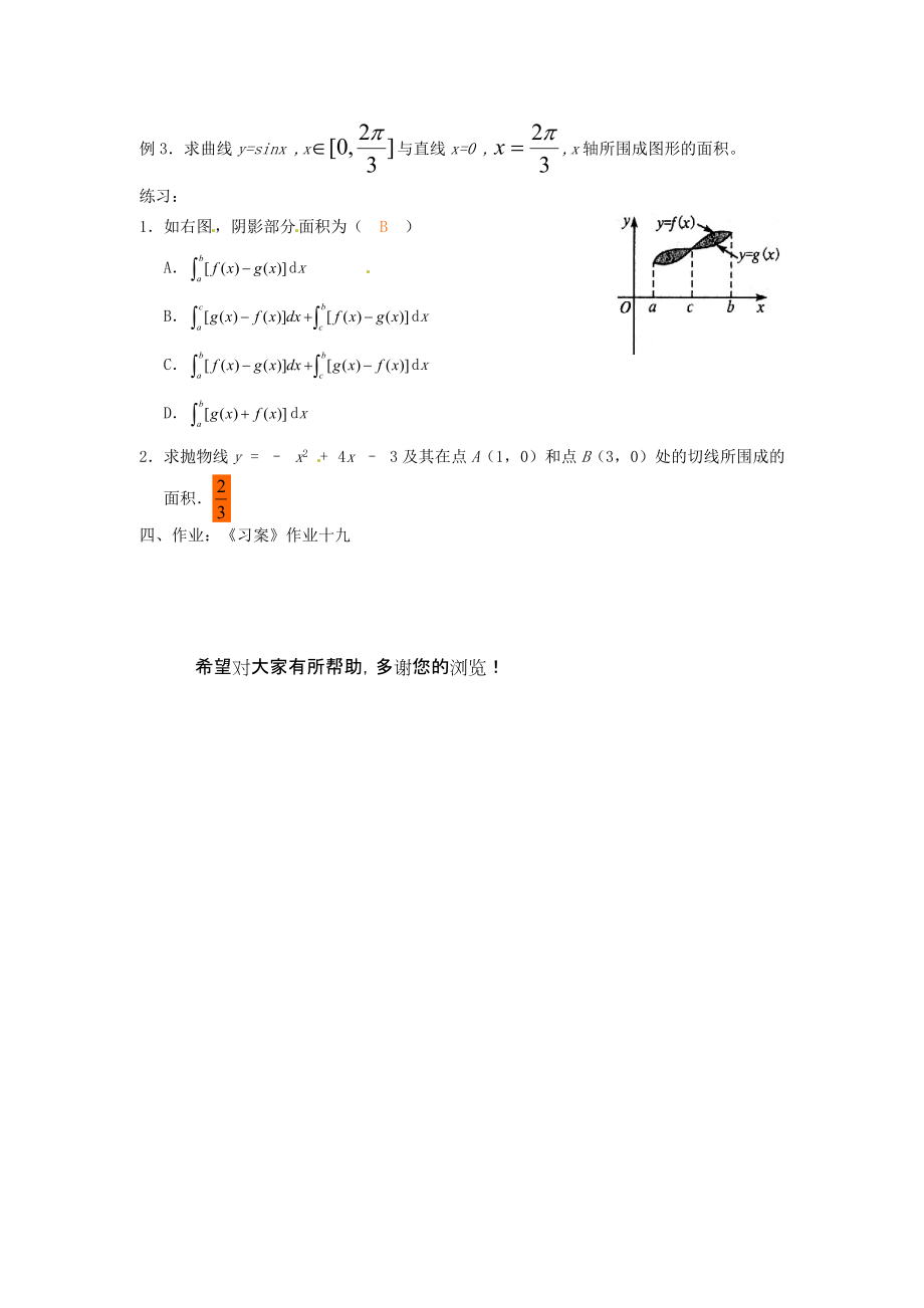 数学：1.7.1《定积分在几何中的应用》教案（新人教A版选修2-2）.doc_第2页