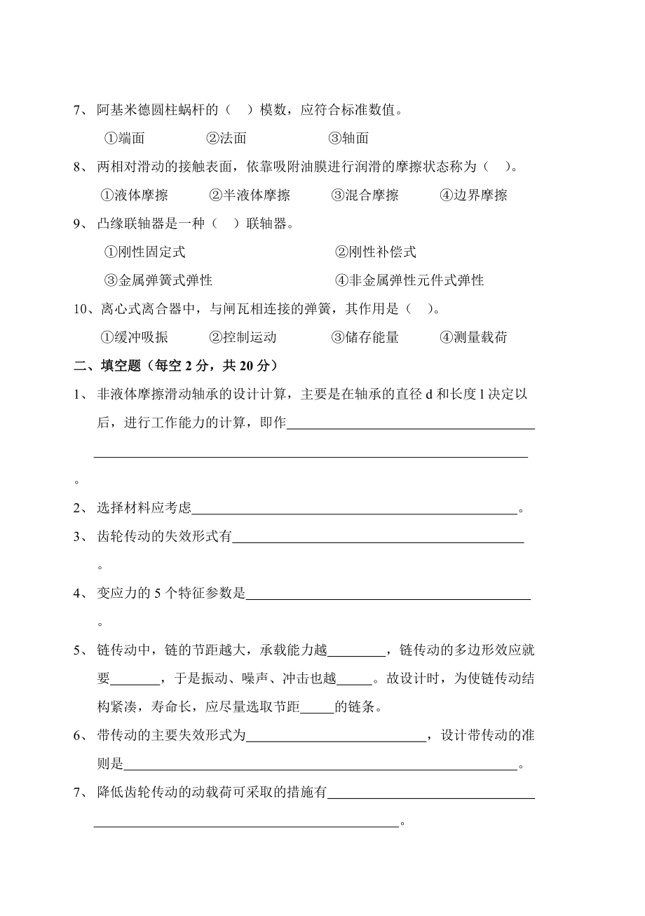 内蒙古工业大学2002年在职工程硕士学位全国联考.doc_第2页