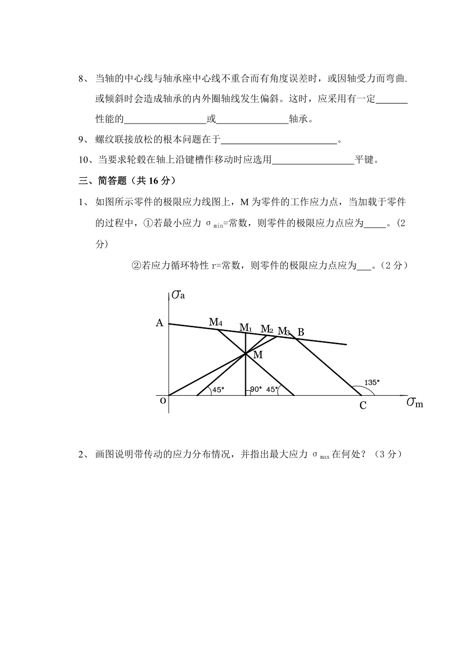 内蒙古工业大学2002年在职工程硕士学位全国联考.doc_第3页