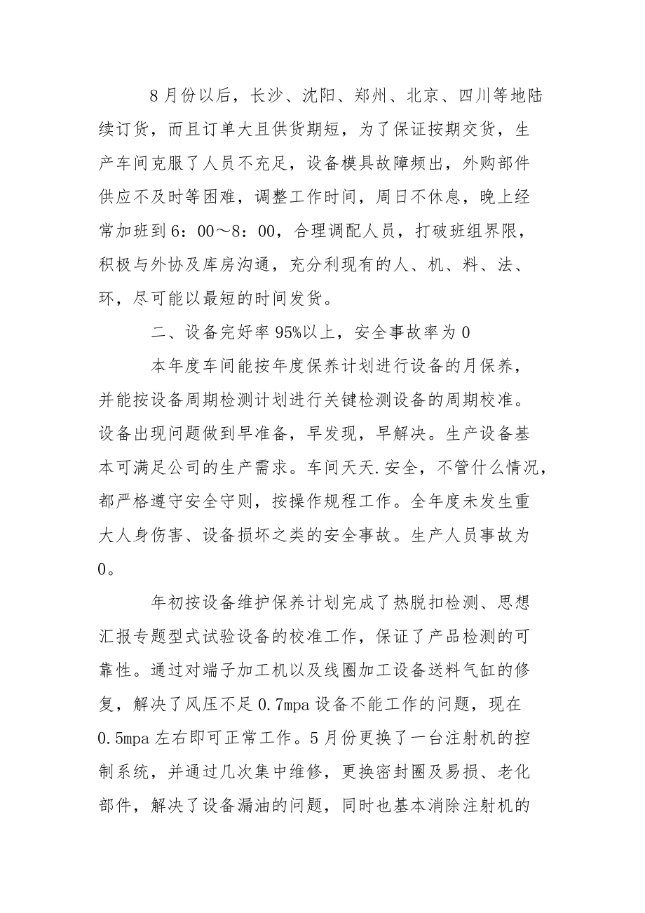 2021年生产车间年终工作总结年终.docx_第2页