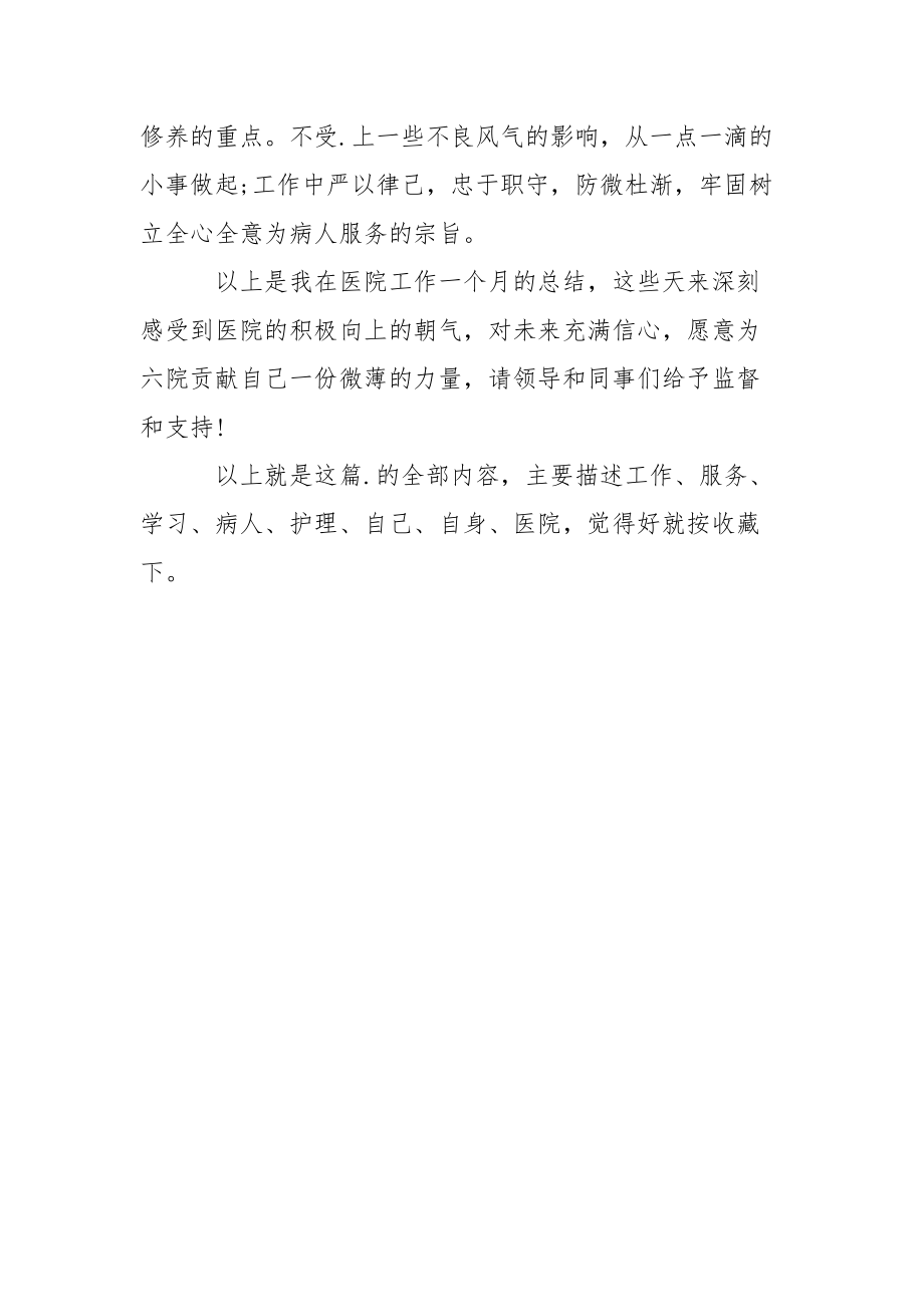 2021年护师试用期工作总结试.docx_第3页