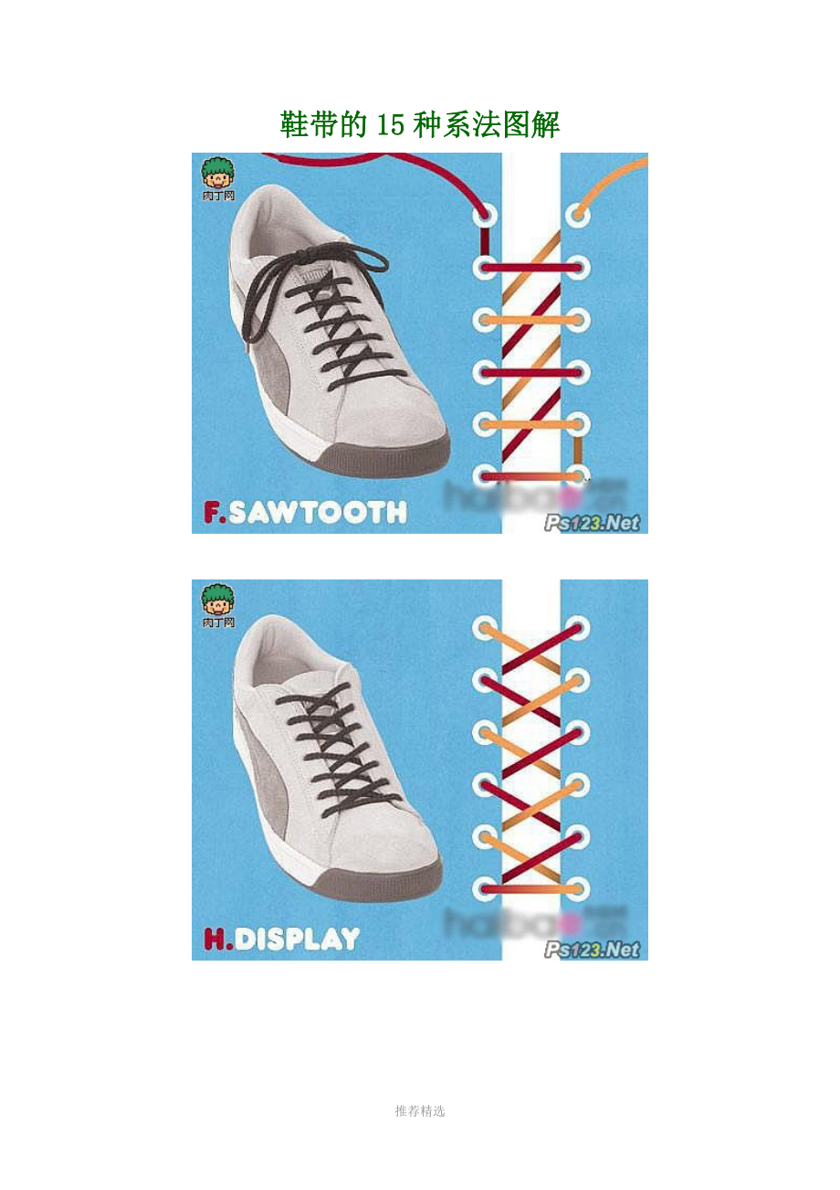 鞋带的15种系法图解.docx_第1页