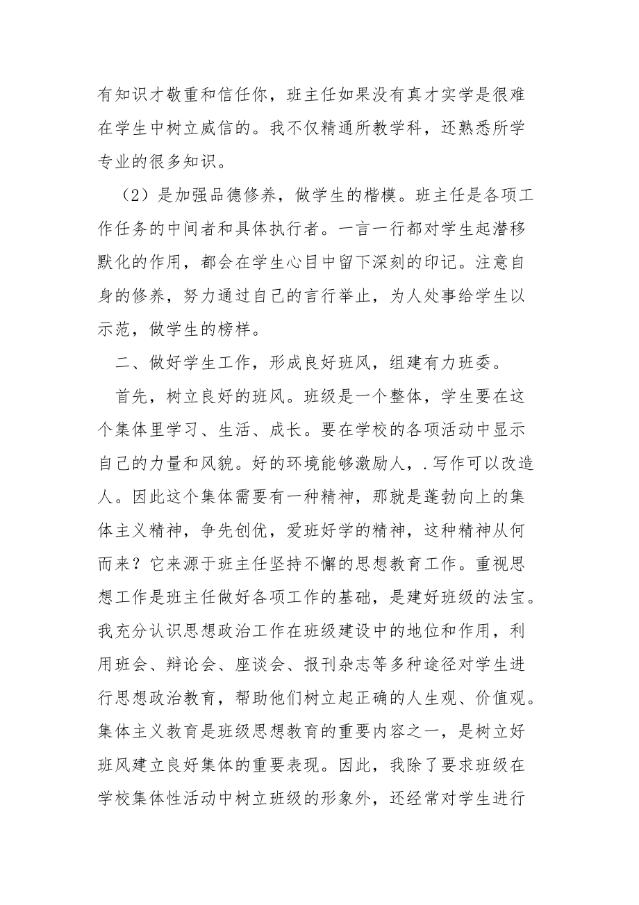 小学六年级班主任工作总结,个人班主任.docx_第2页