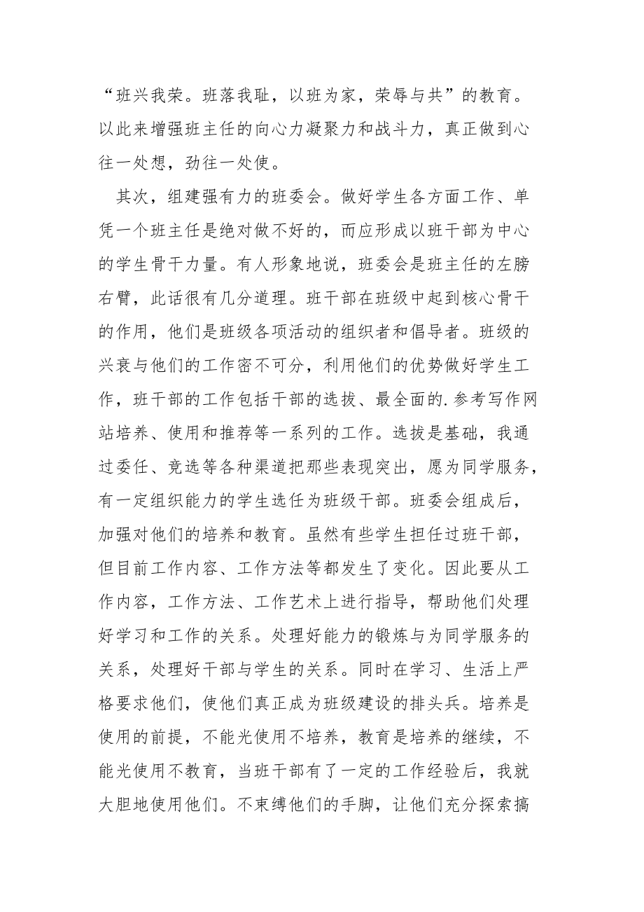 小学六年级班主任工作总结,个人班主任.docx_第3页