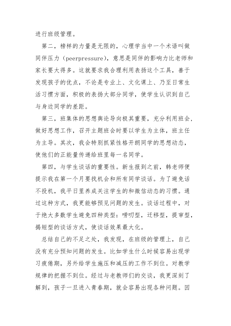 初一班主任个人年终工作总结年终.docx_第2页