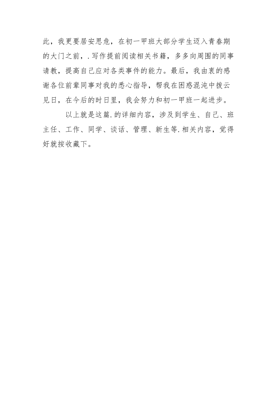 初一班主任个人年终工作总结年终.docx_第3页