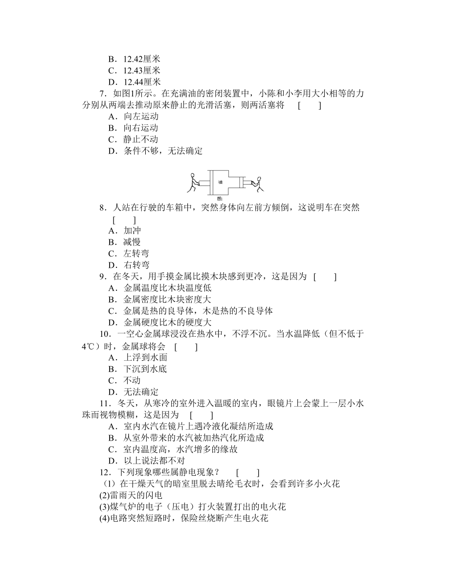 全国初中物理知识竞赛广东复赛.doc_第2页