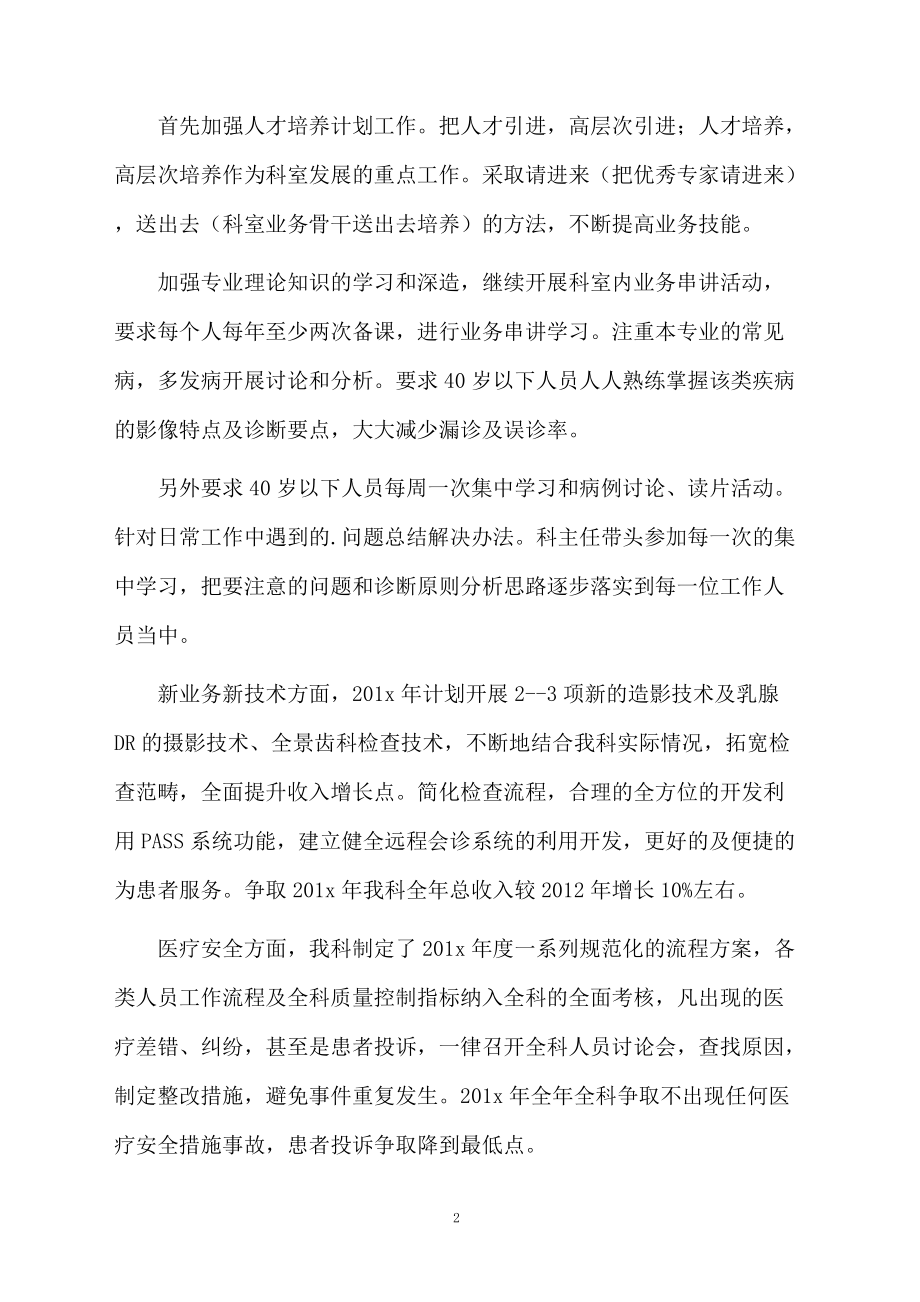 放射科的工作计划范文.docx_第2页