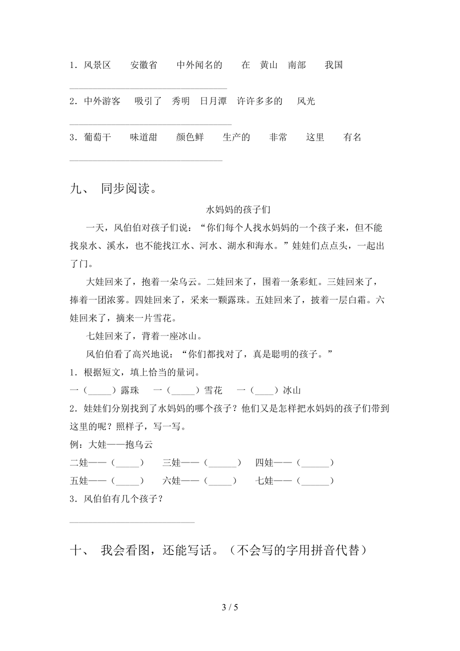 二年级语文上册第一次月考考试考点检测北师大版.doc_第3页