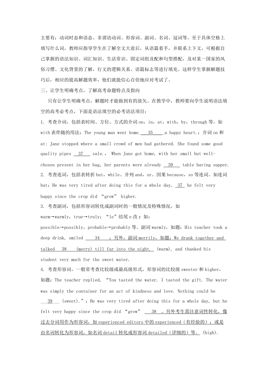 高中英语语法填空解题问题分析及应对策略.doc_第3页