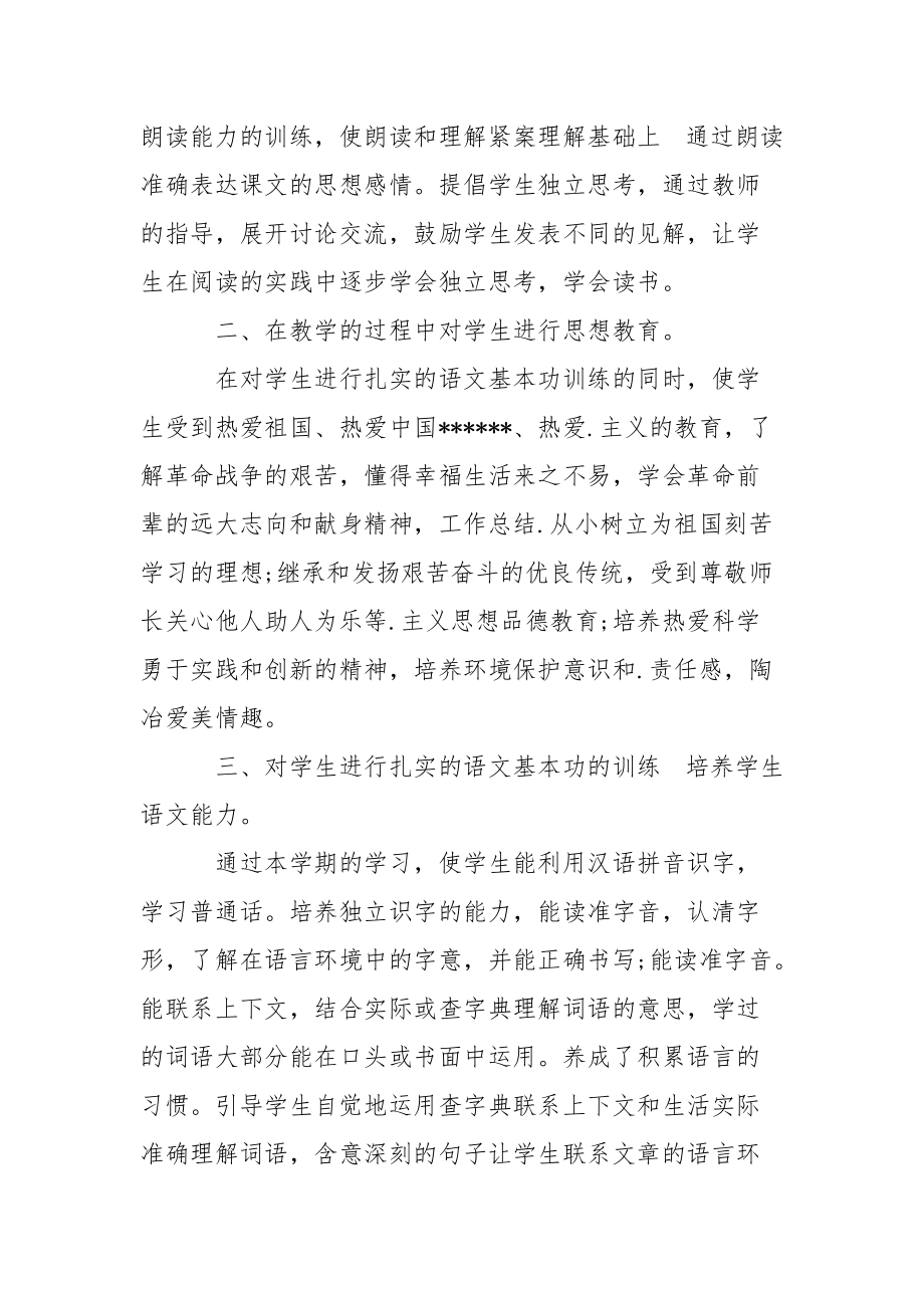 2021年语文教师年终考核个人工作总结个人.docx_第2页