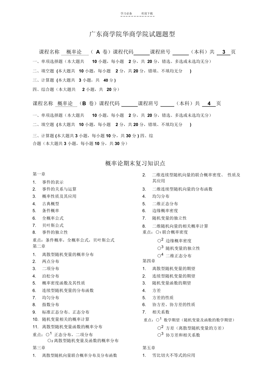 概率论期末考试题型知识点和公式复习.docx_第1页