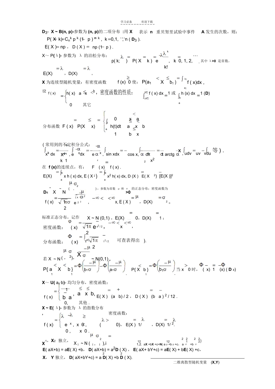 概率论期末考试题型知识点和公式复习.docx_第3页