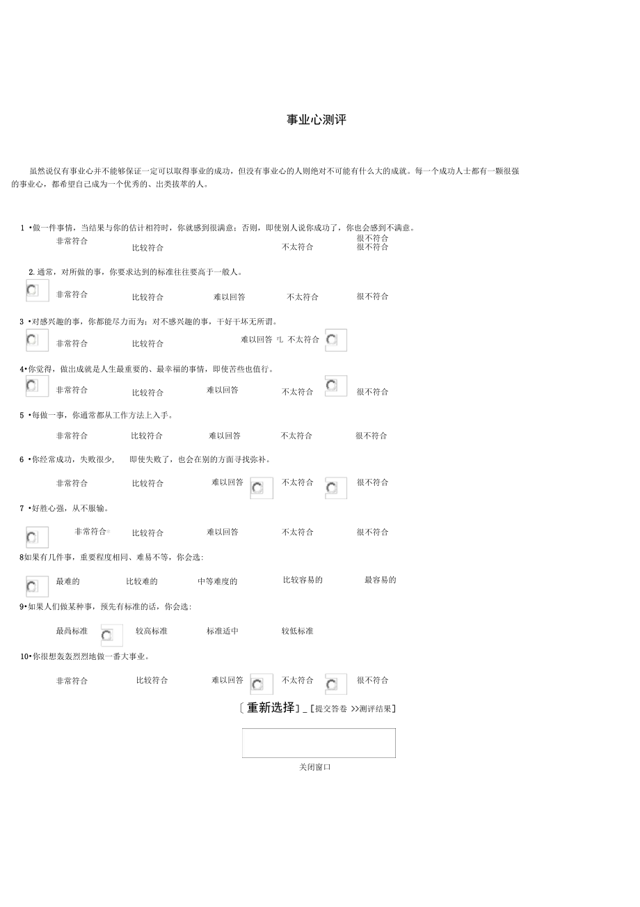 个人职业素质测评汇编.doc_第1页