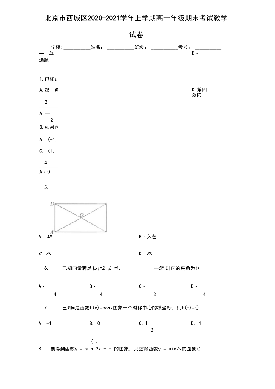 北京市西城区2020-2021学年上学期高一年级期末考试数学试卷.docx_第1页