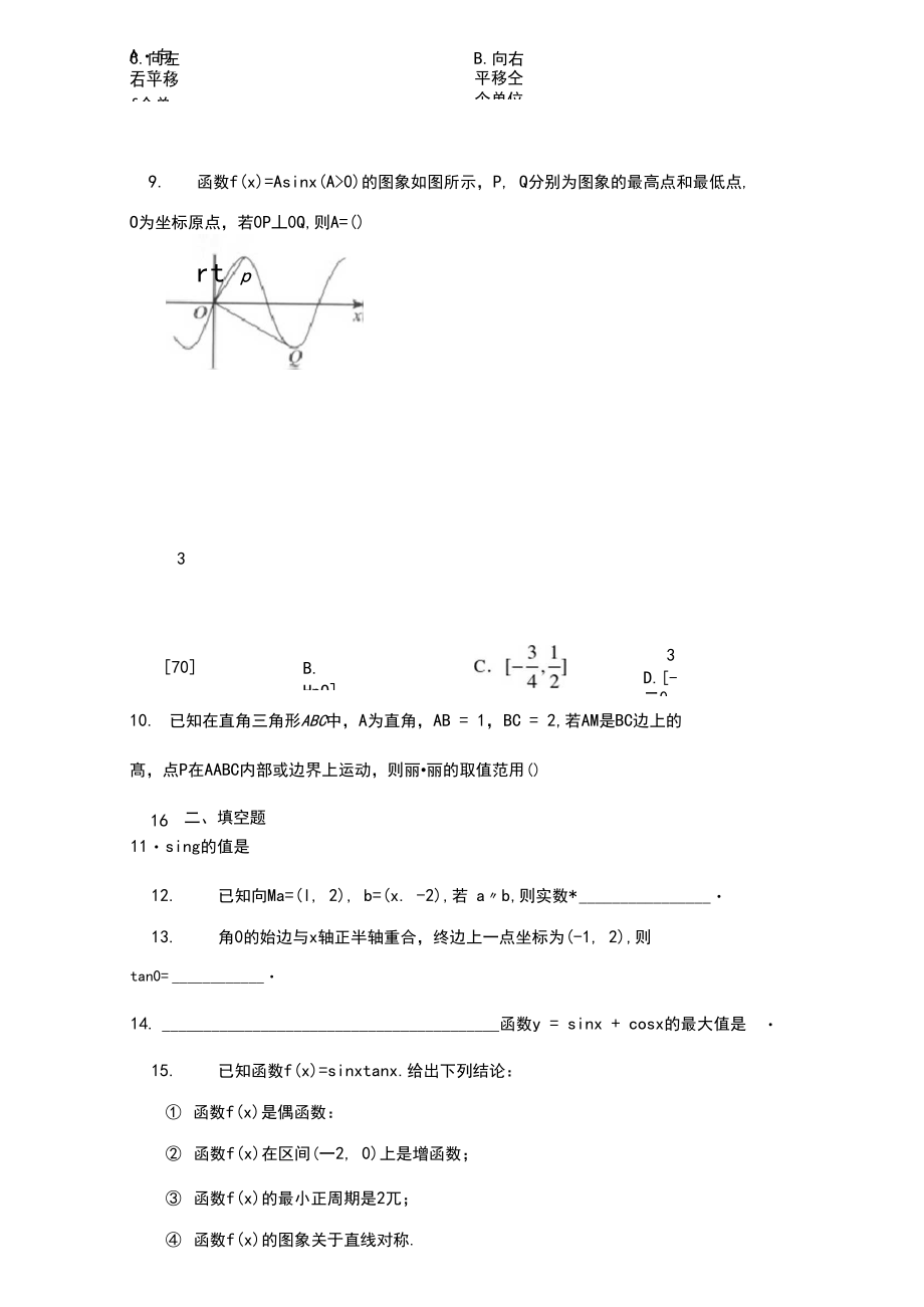 北京市西城区2020-2021学年上学期高一年级期末考试数学试卷.docx_第2页