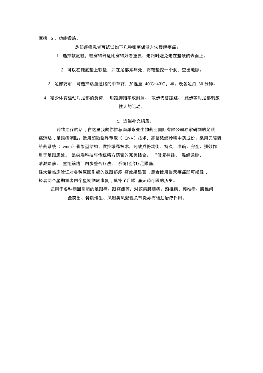 手部点穴法防治足跟痛..doc_第2页