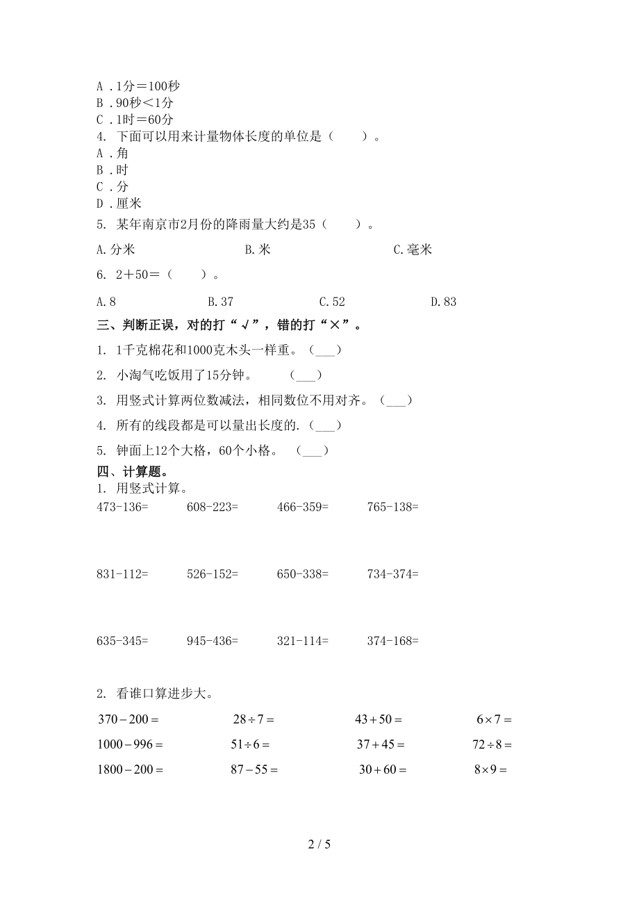 二年级2021年小学数学上学期期末考试真题沪教版.doc_第2页