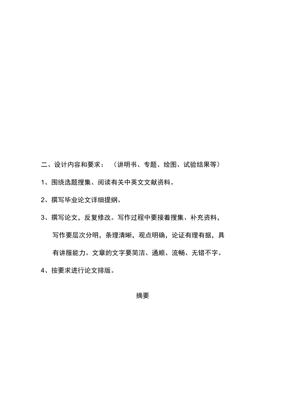 中小企业融资难的原因分析与解决对策.doc_第3页