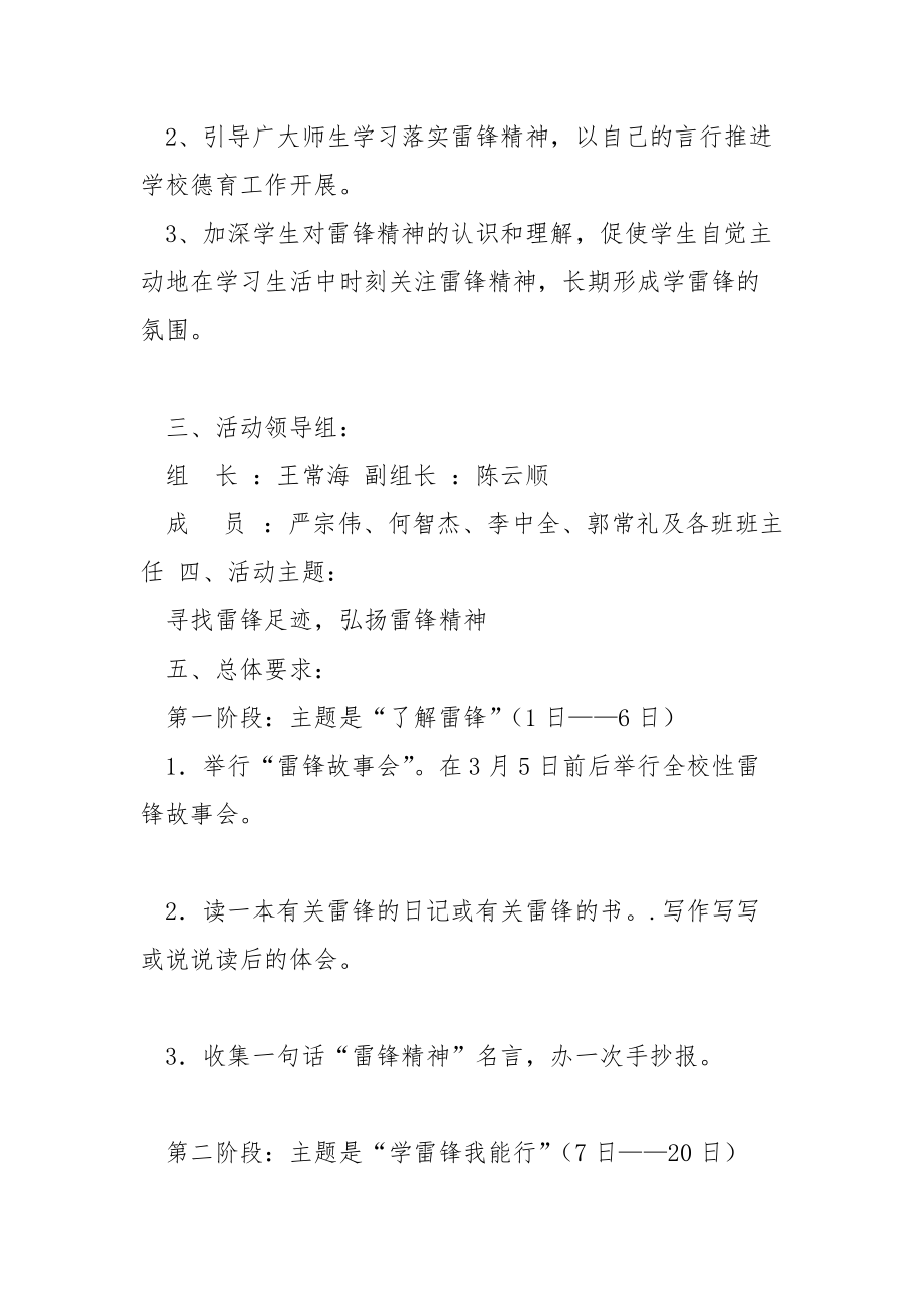 小学学雷锋活动方案中坝学雷锋活动方案2021.3班主任.docx_第2页