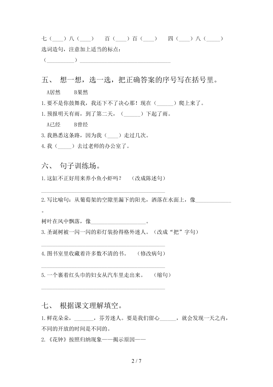 三年级语文上册第二次月考考试知识点检测西师大版.doc_第2页