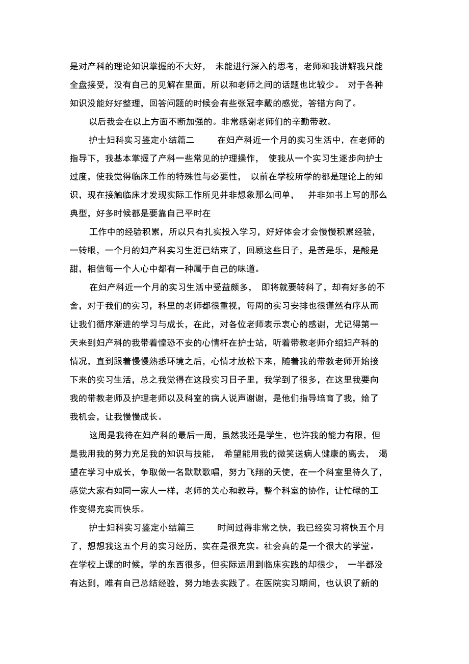 护士妇科实习鉴定小结.doc_第2页