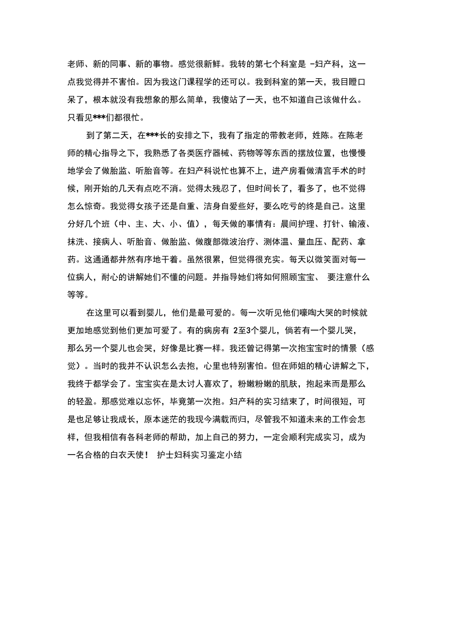 护士妇科实习鉴定小结.doc_第3页