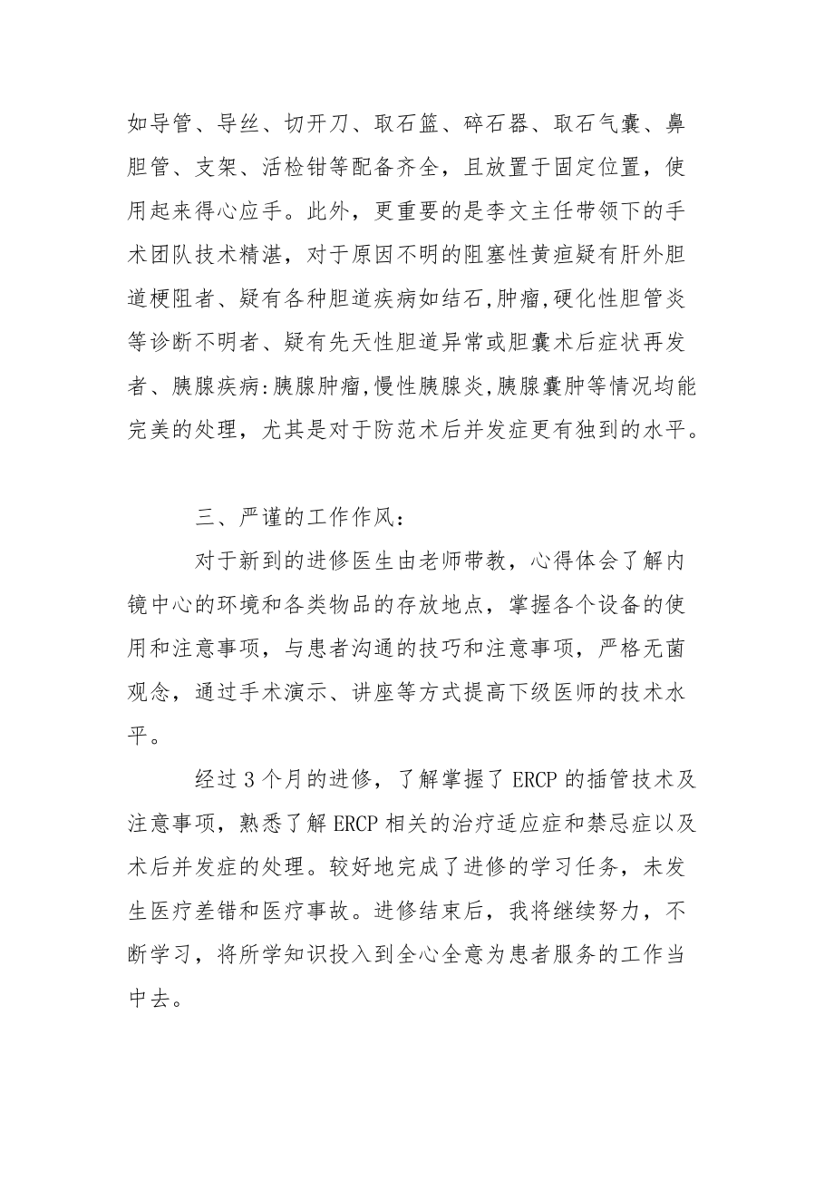 内镜医师进修个人总结报告个人.docx_第2页