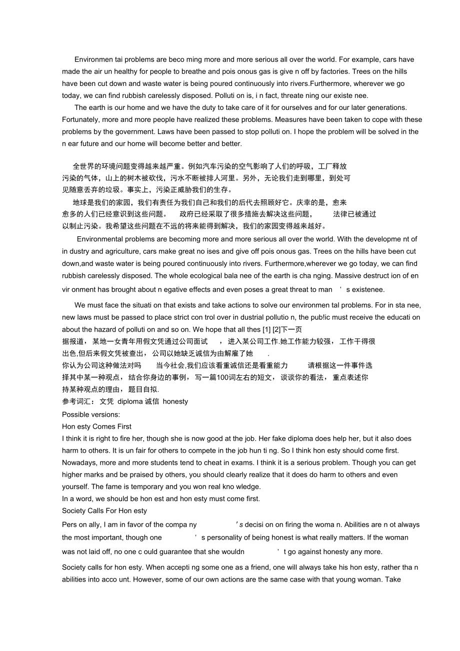 上学是否应该带手机.doc_第2页