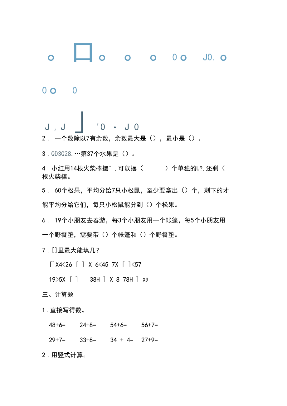 北师大版二年级数学下册第一单元检测题(含答案).docx_第2页