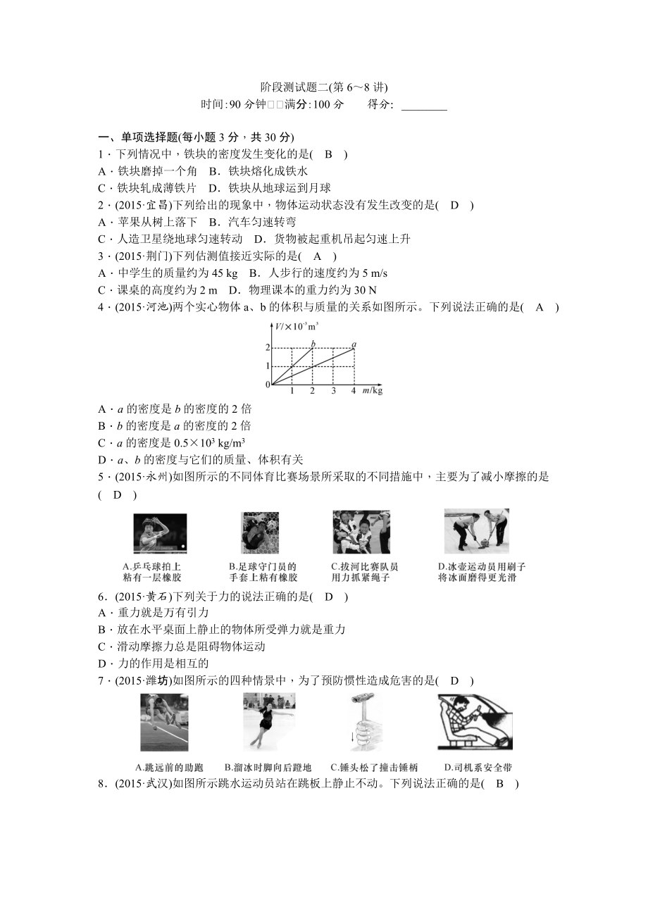 阶段测试题二(第6～8讲).doc_第1页