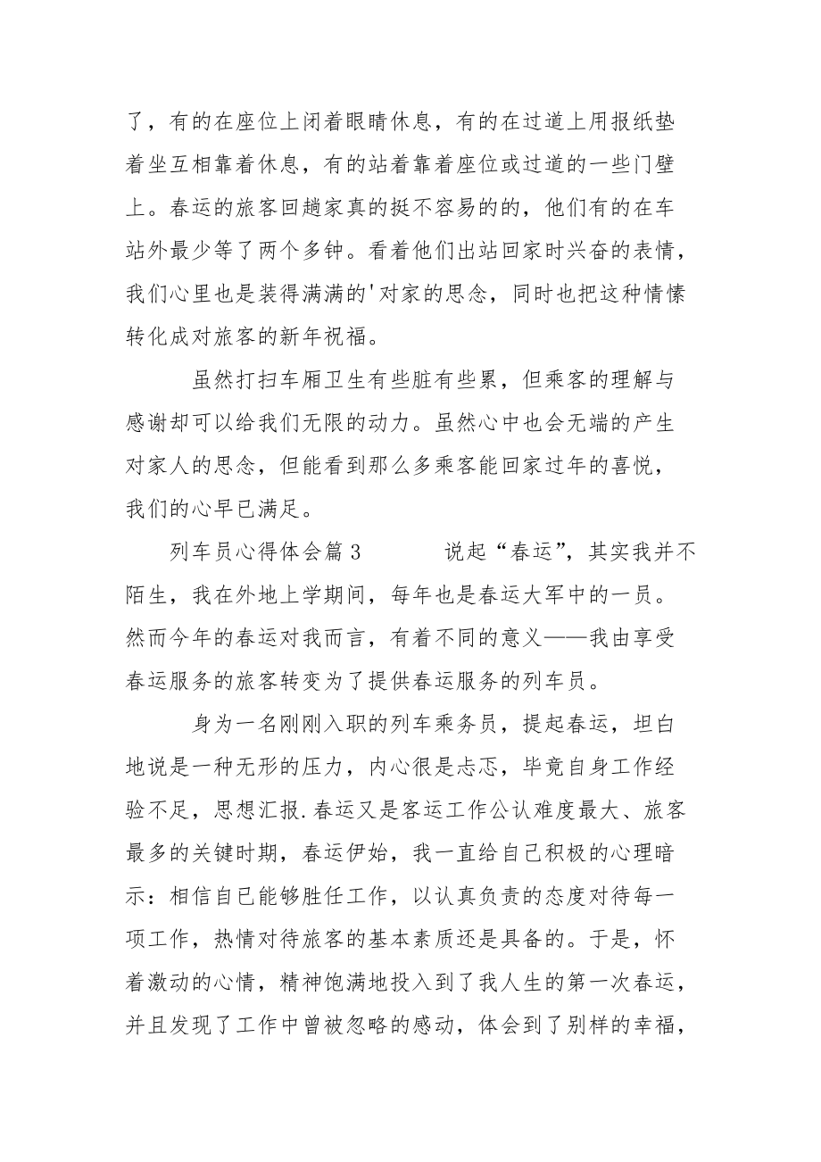 列车员心得体会心得体会.docx_第3页