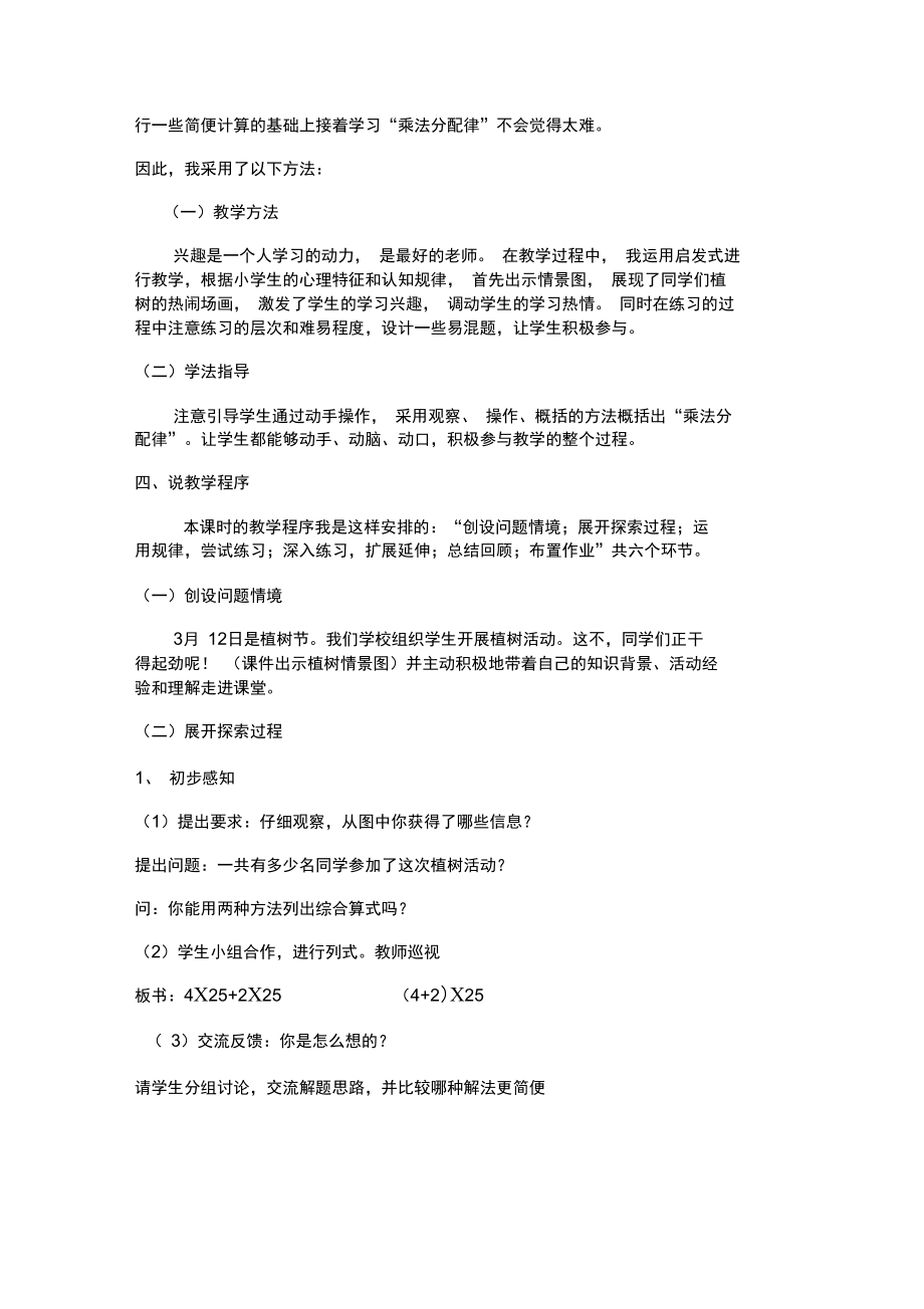 乘法分配律的说课稿.doc_第2页