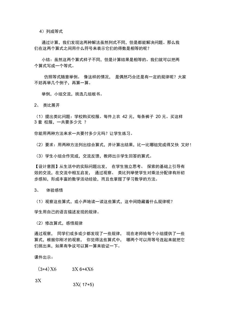 乘法分配律的说课稿.doc_第3页