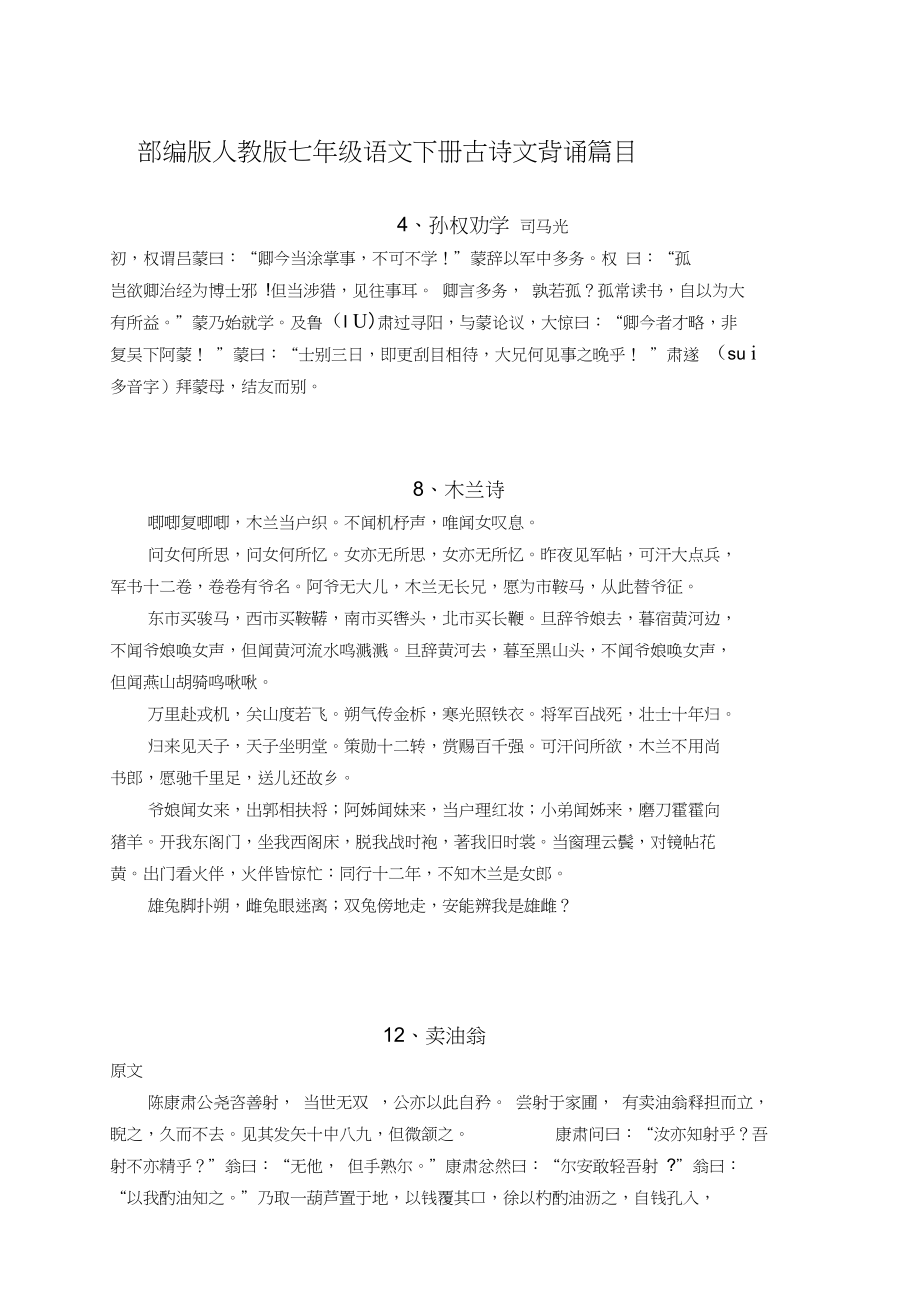 【最新】部编版七年级下册语文必背古诗文(完整版).docx_第1页