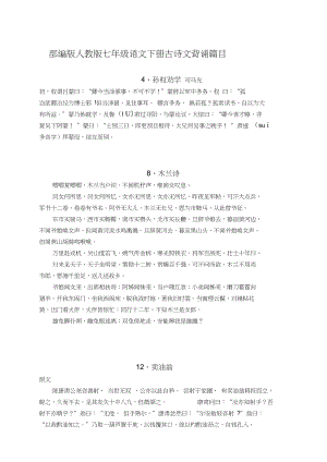 【最新】部编版七年级下册语文必背古诗文(完整版).docx