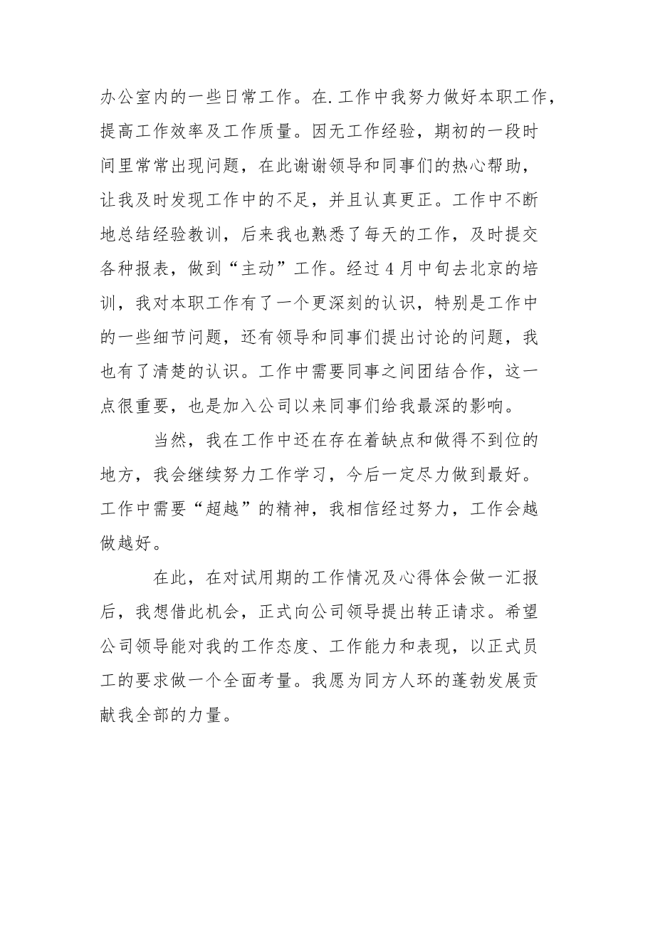 2021年办公室行政文员试用期工作总结试.docx_第2页